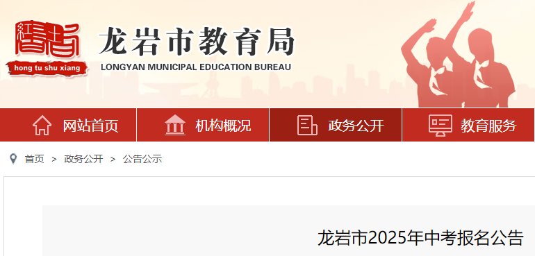 2023年福建厦门中考报名时间及地点