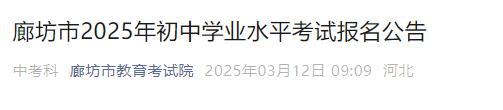 预计3月底至4月初进行中考报名