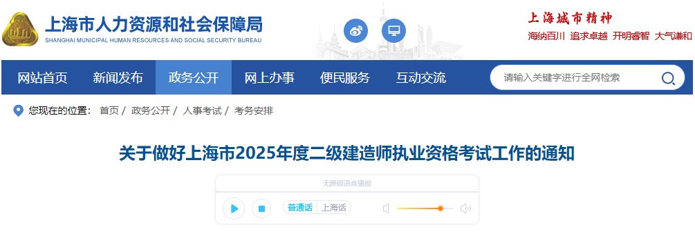 【#二级建造师考试#】上海市人力资源