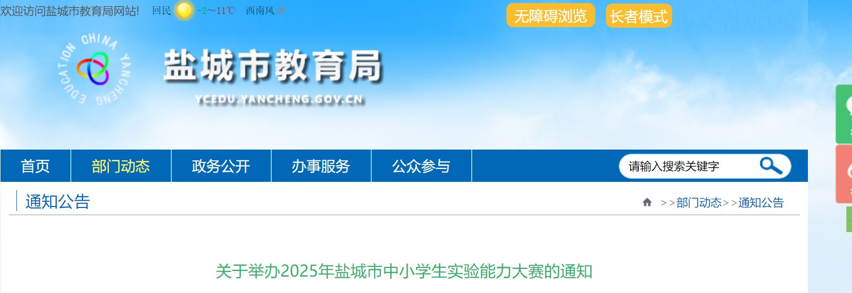 2025年江苏南京义务雅博app下载