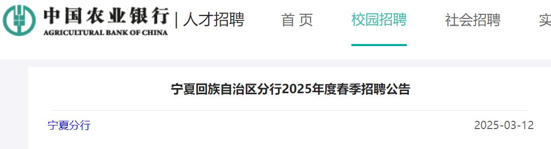 2025兴业银行宁夏银川分行校园雅博