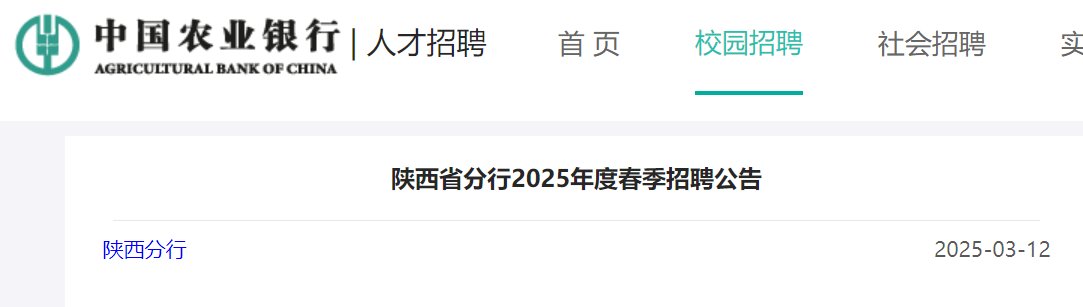 2024年中国工商银行陕西省分行乡村
