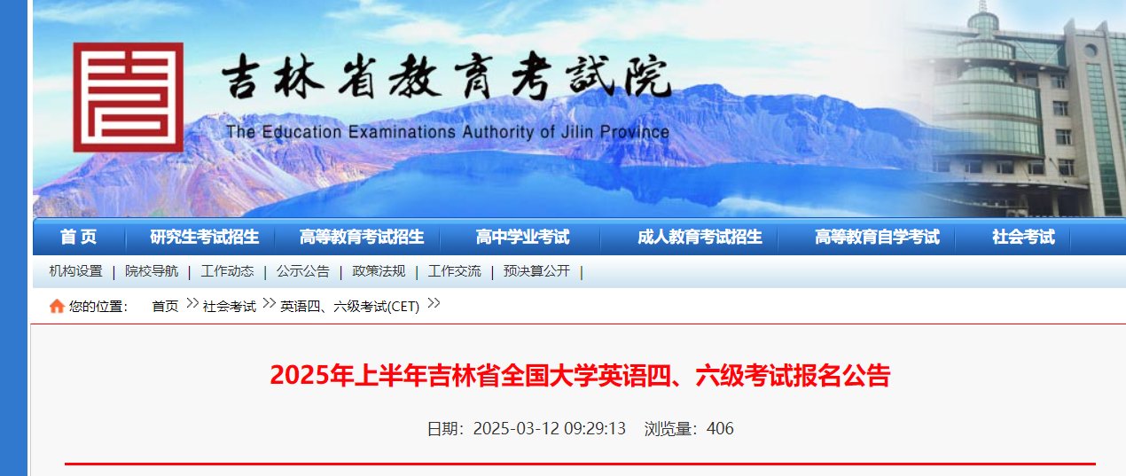 2026上半年河北英语六级报名时间