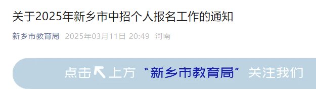 2026年河南信阳中考报名入口