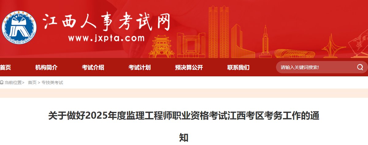 2025年福建监理工程师报名时间及报