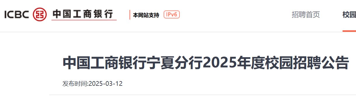2025年招商银行宁夏银川分行寒假实