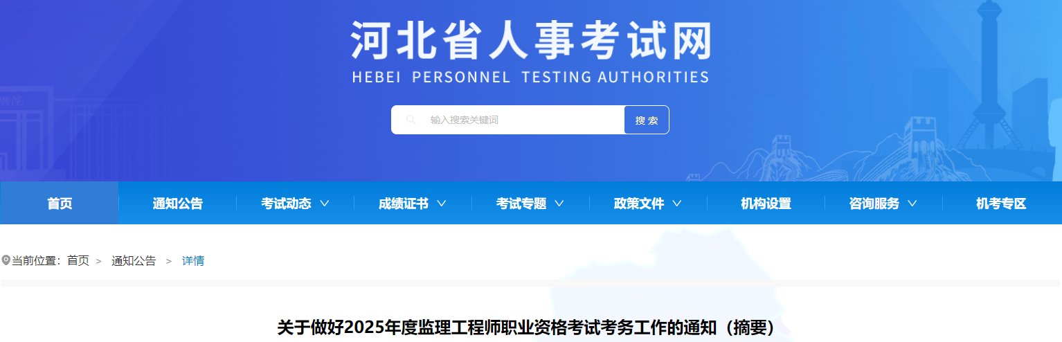 2025年辽宁监理工程师报名时间及报