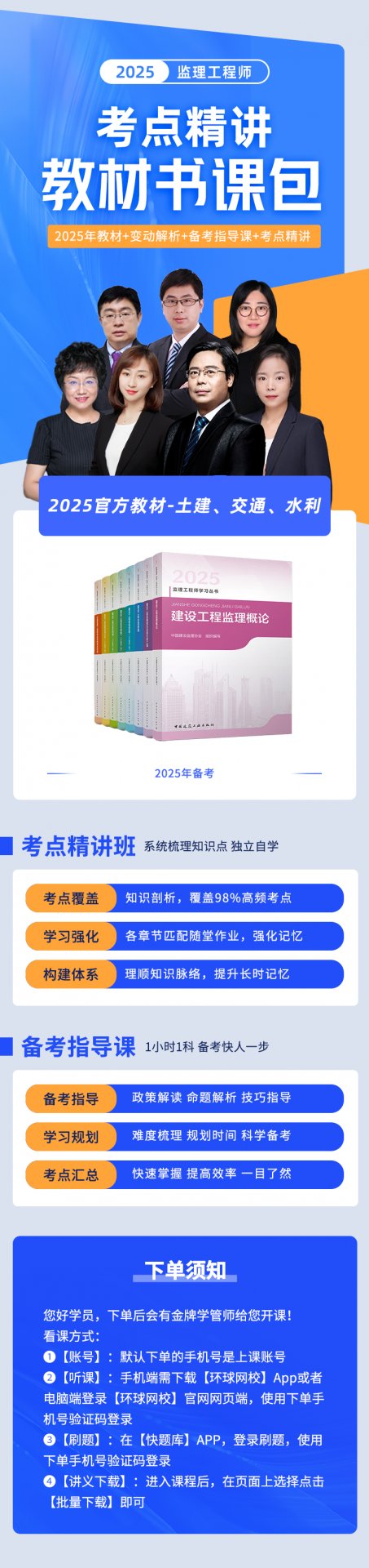 sks.png >>立即点击领取监理工程师考点精讲教