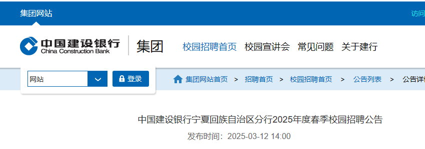 2025年度中国工商银行宁夏分行校园