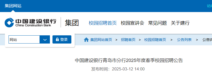 中国工商银行山东青岛市分行2025年