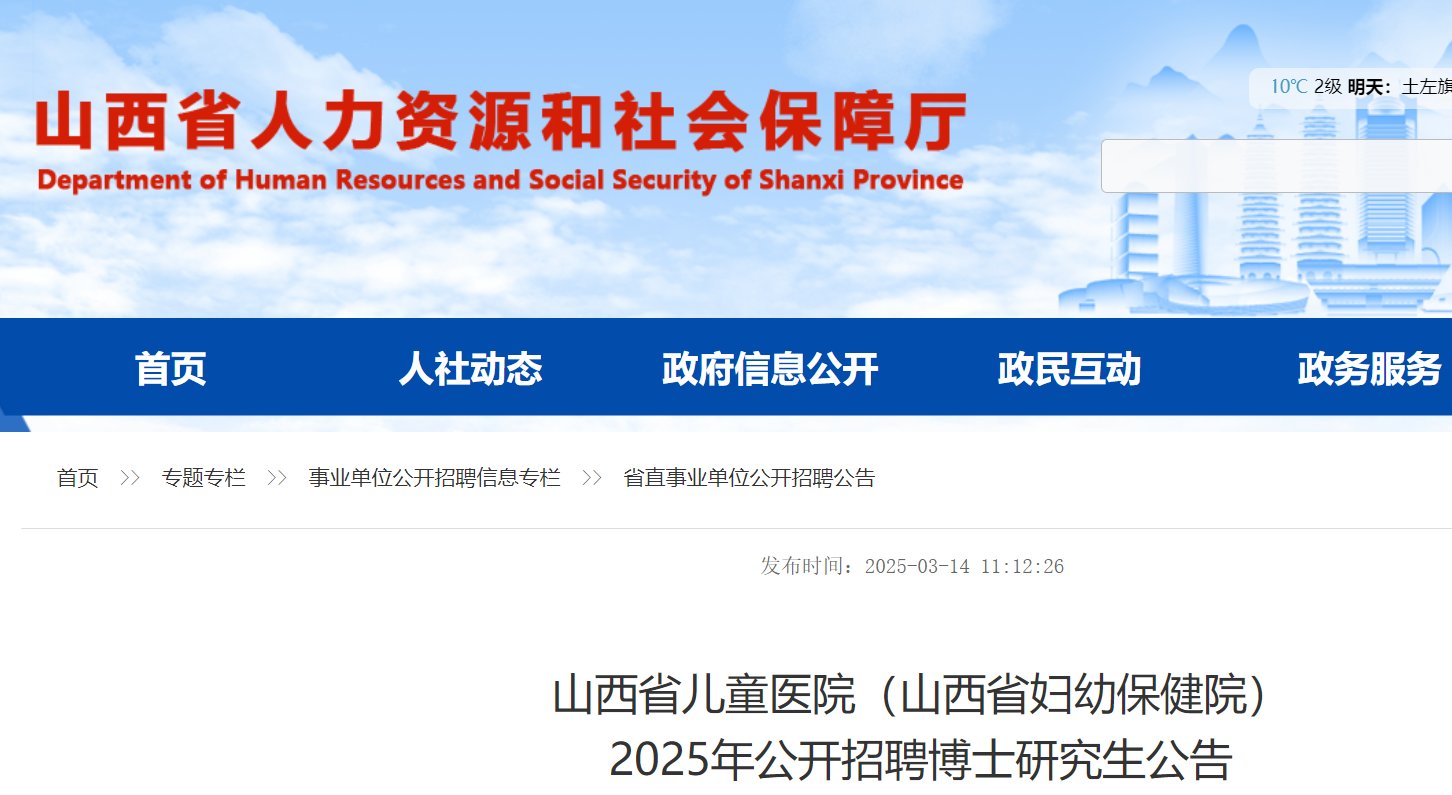 2025年山西中医药大学附属医院雅博