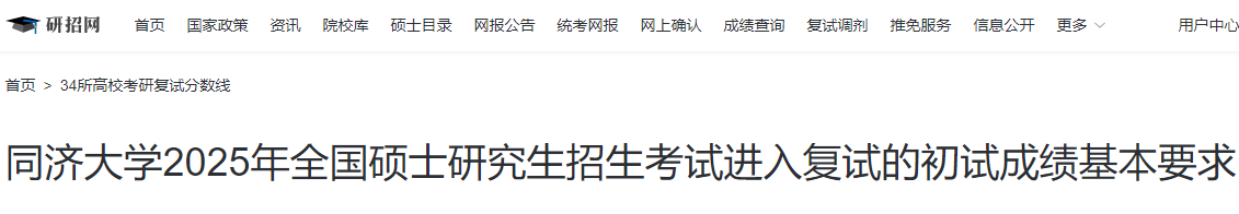 广东中山大学2025年硕士研究生招生
