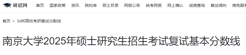 江苏东南大学2025年硕士研究生招生