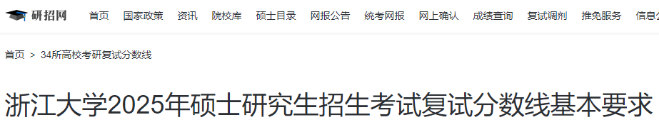 山东大学2025年硕士研究生招生考试