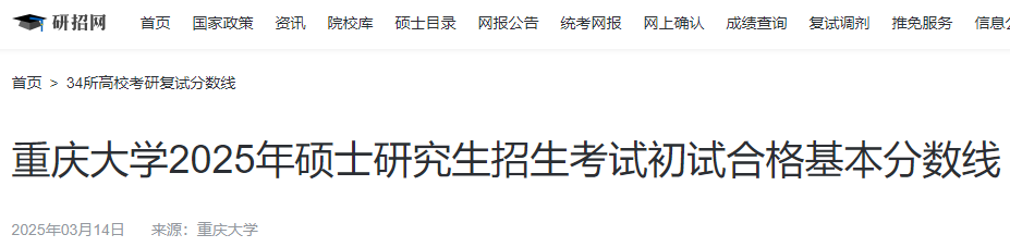 2026年考研成绩查询 · 考研政治