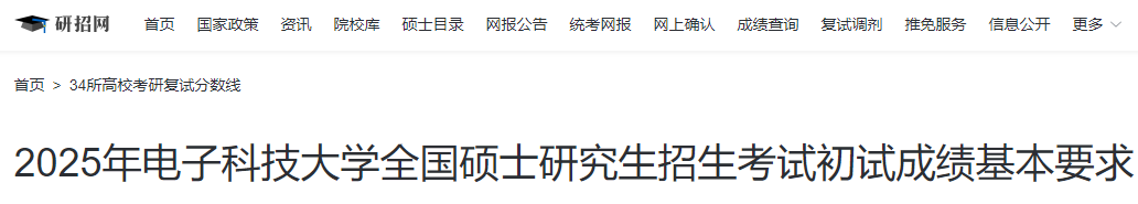 福建厦门大学2025年硕士研究生复试