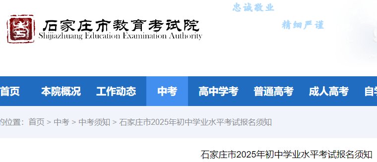3月18日截止中考报名