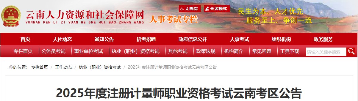 2024年北京一、二级注册计量师报考条件