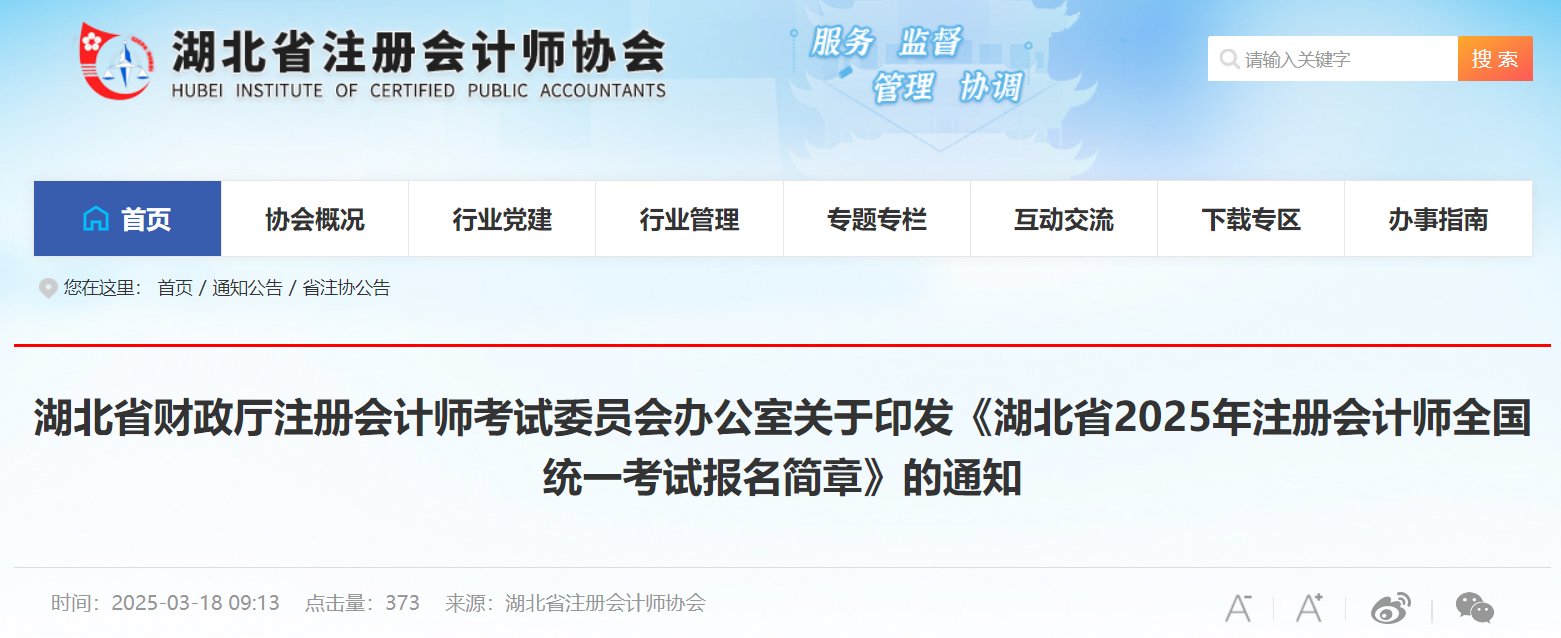 2025年湖北注册会计师报名条件