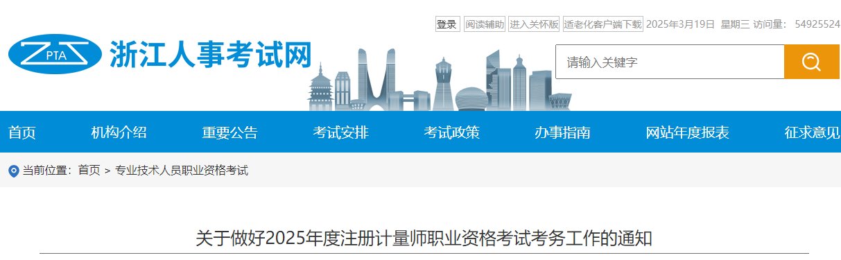 2025年浙江一、二级注册计量师报考条件