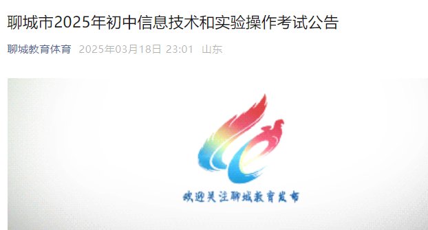 日照市高中阶段雅博app下载入口与上
