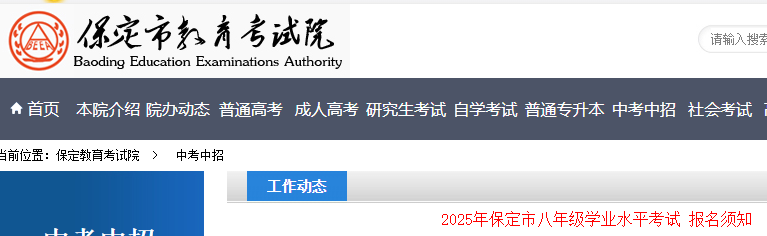 2026年河北保定中考报名入口