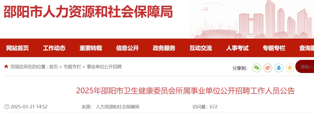 2025年浙江温州市事业单位和知名企