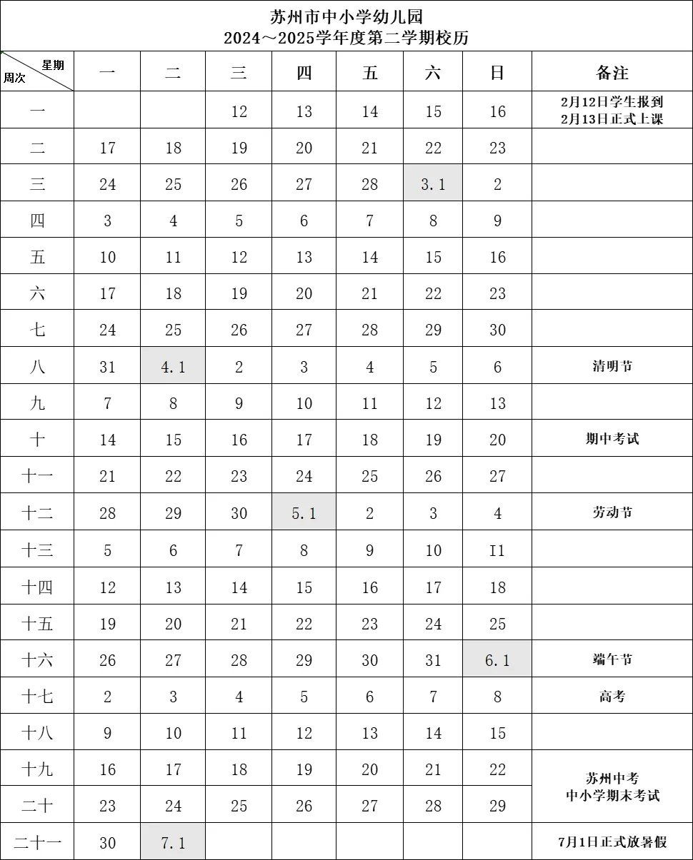 江苏13市2025中小学暑假放假时间