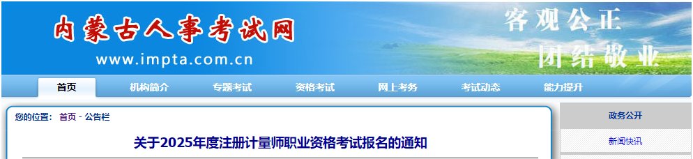 2025年湖南一、二级注册计量师报考条件
