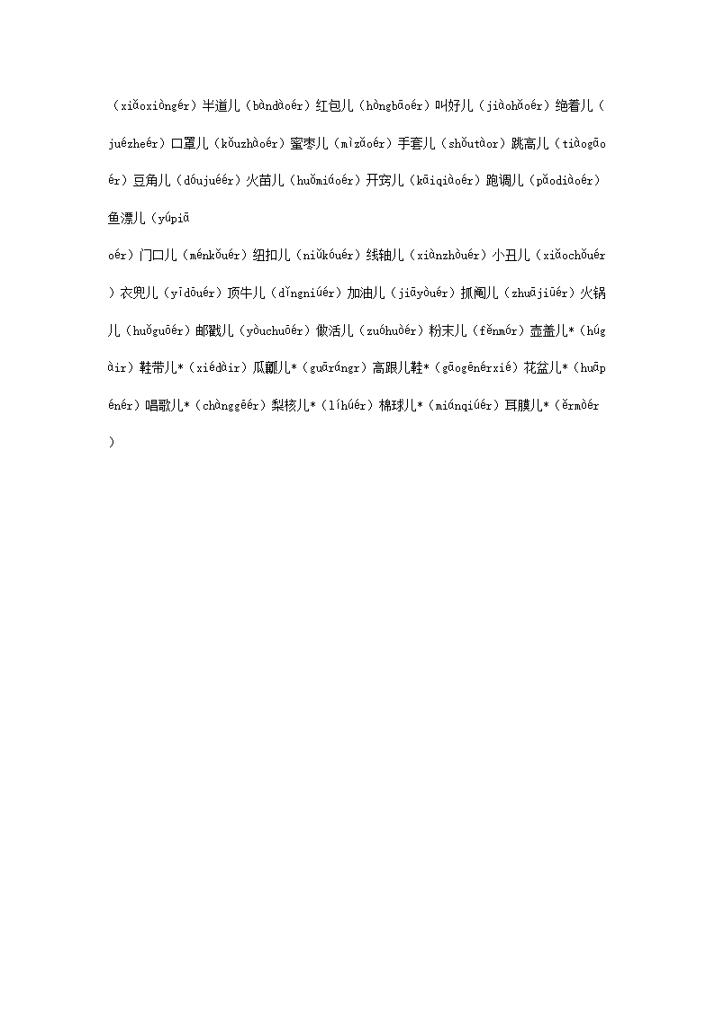 1_03.png 笑话儿(xiàohuàr)一块儿(y