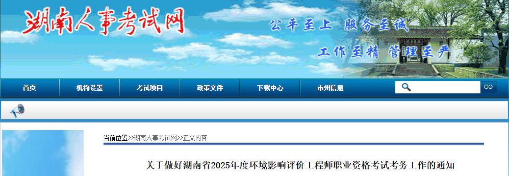 2025年北京环境影响评价工程师报考