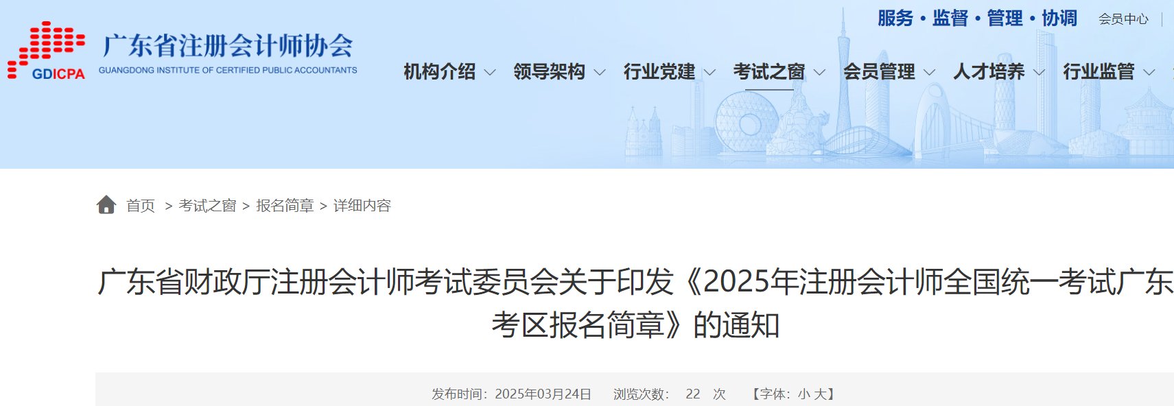 2025年广东注册会计师报名入口已开通