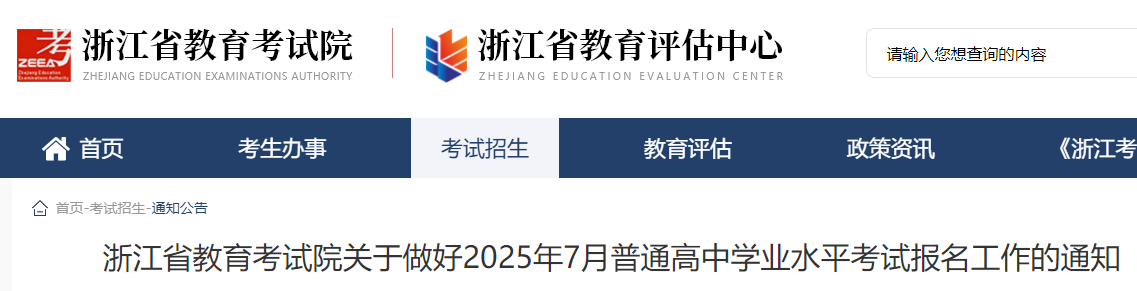 浙江省雅博app下载入口安全访问考试