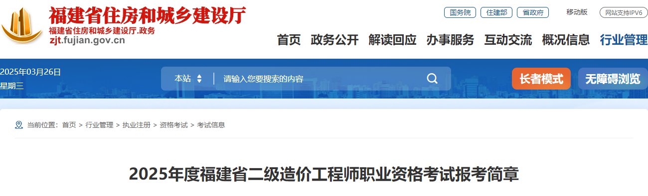 2025年福建一级造价工程师报名费用