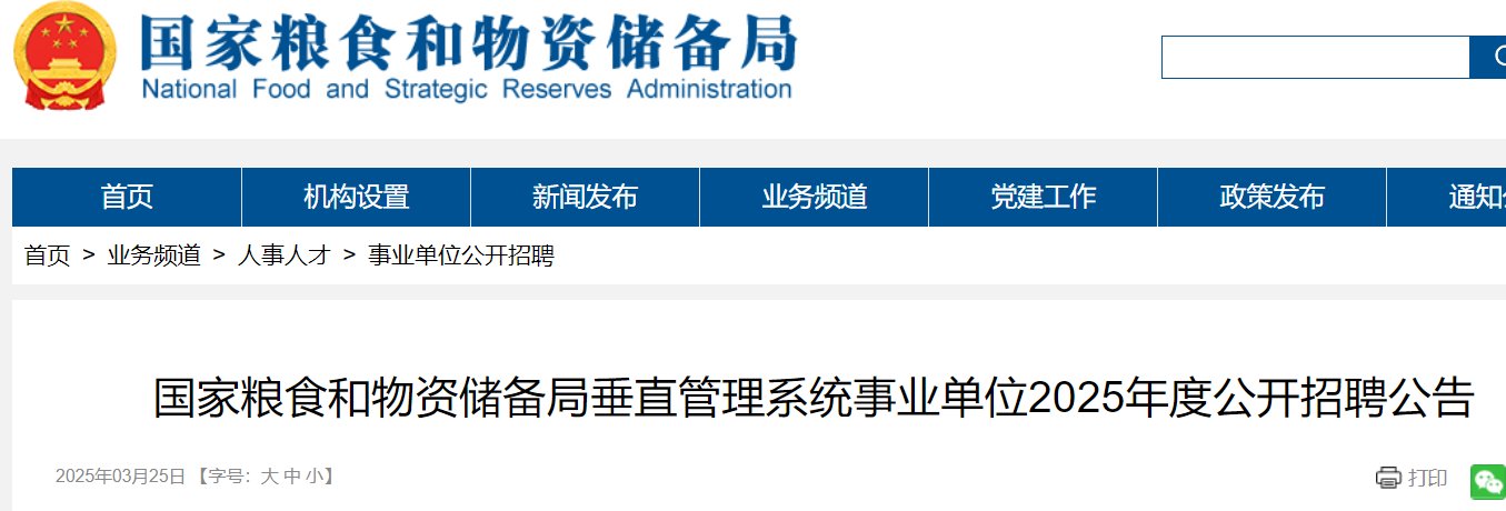 2025广东省事业单位集中雅博app
