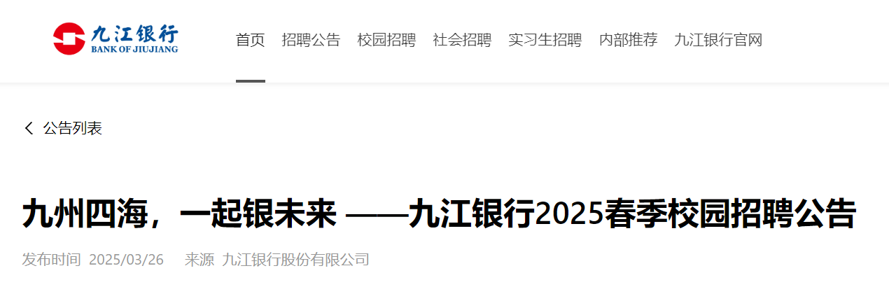 2025年度中国建设银行江西省分行校
