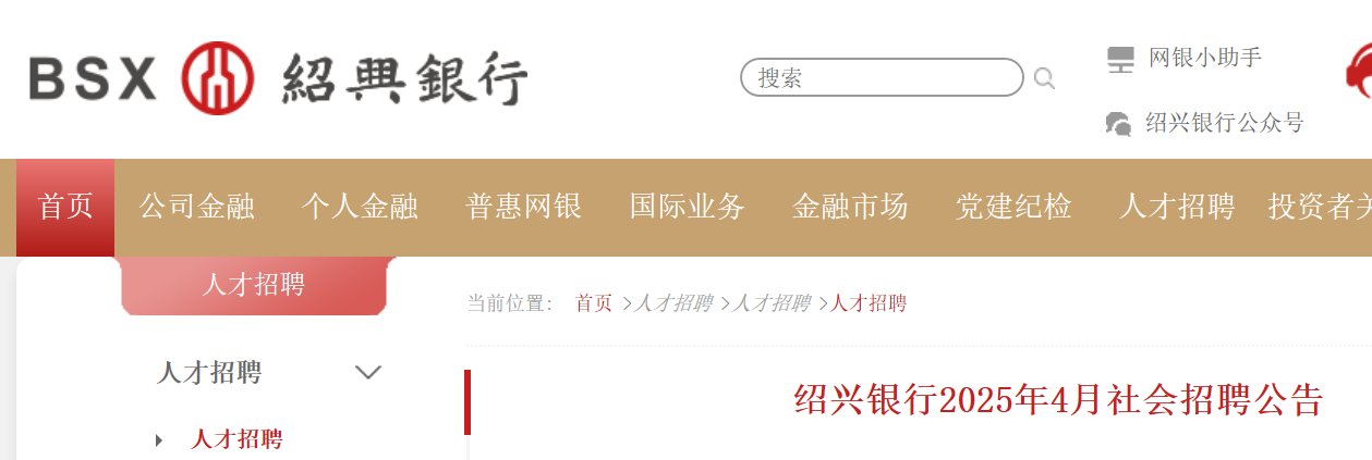 中国建设银行浙江宁波市分行2025年