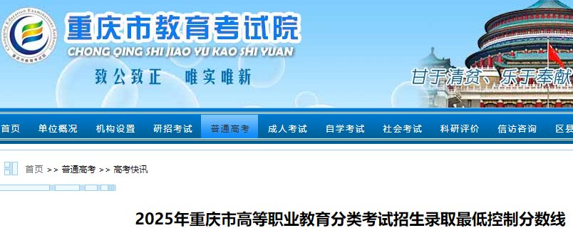 2024年重庆高考录取低控制分数线公布