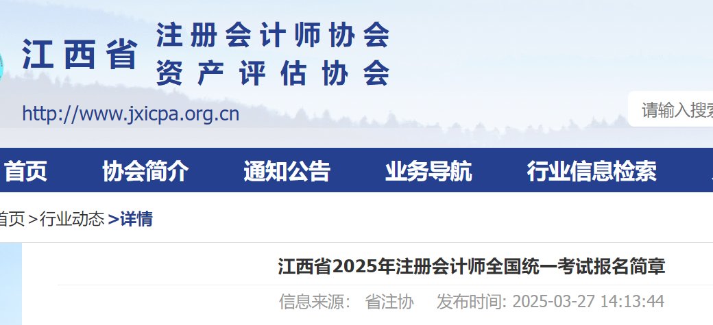 2025江西注会报名入口