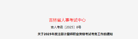 2025年贵州一、二级注册计量师报考条件