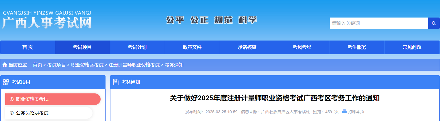 2025年青海一、二级注册计量师报考条件