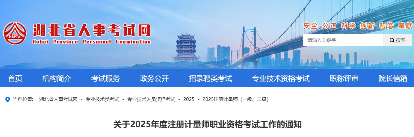 2025年江苏一、二级注册计量师报考条件