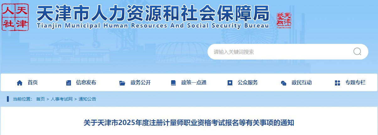 2025年广西一、二级注册计量师报考条件