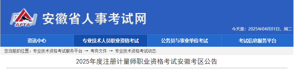 2025年陕西一、二级注册计量师报考条件