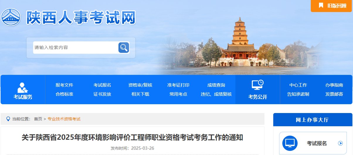 2025年江苏环境影响评价工程师报考条件