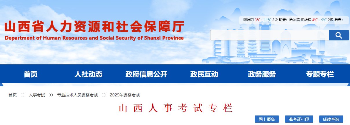 2025年吉林环境影响评价工程师报考条件
