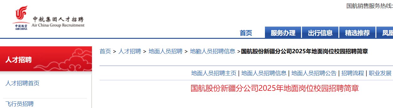 2025春季中国东航北京分雅博app