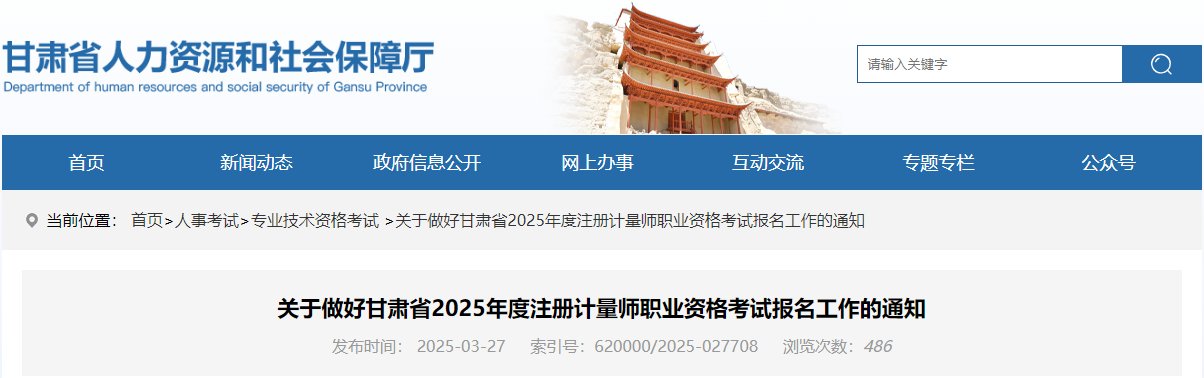 2025年甘肃一、二级注册计量师报考条件
