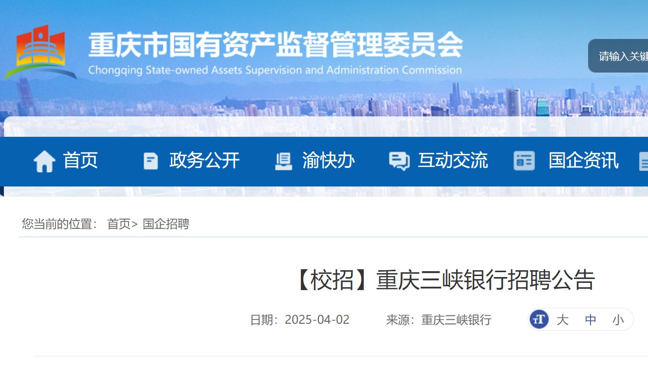 2025年重庆银行校园雅博app官网