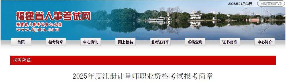2025年河南一、二级注册计量师报考条件